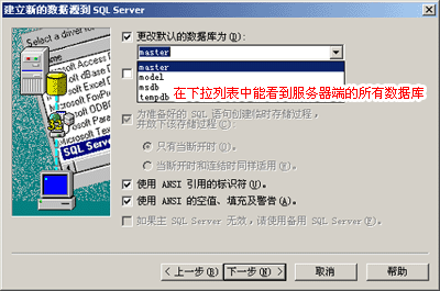 ODBC����Դ�yԇ�B��-�����µĔ���Դ��SQL Server��