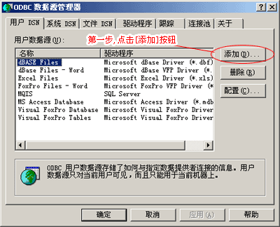ODBC����Դ�yԇ�B��